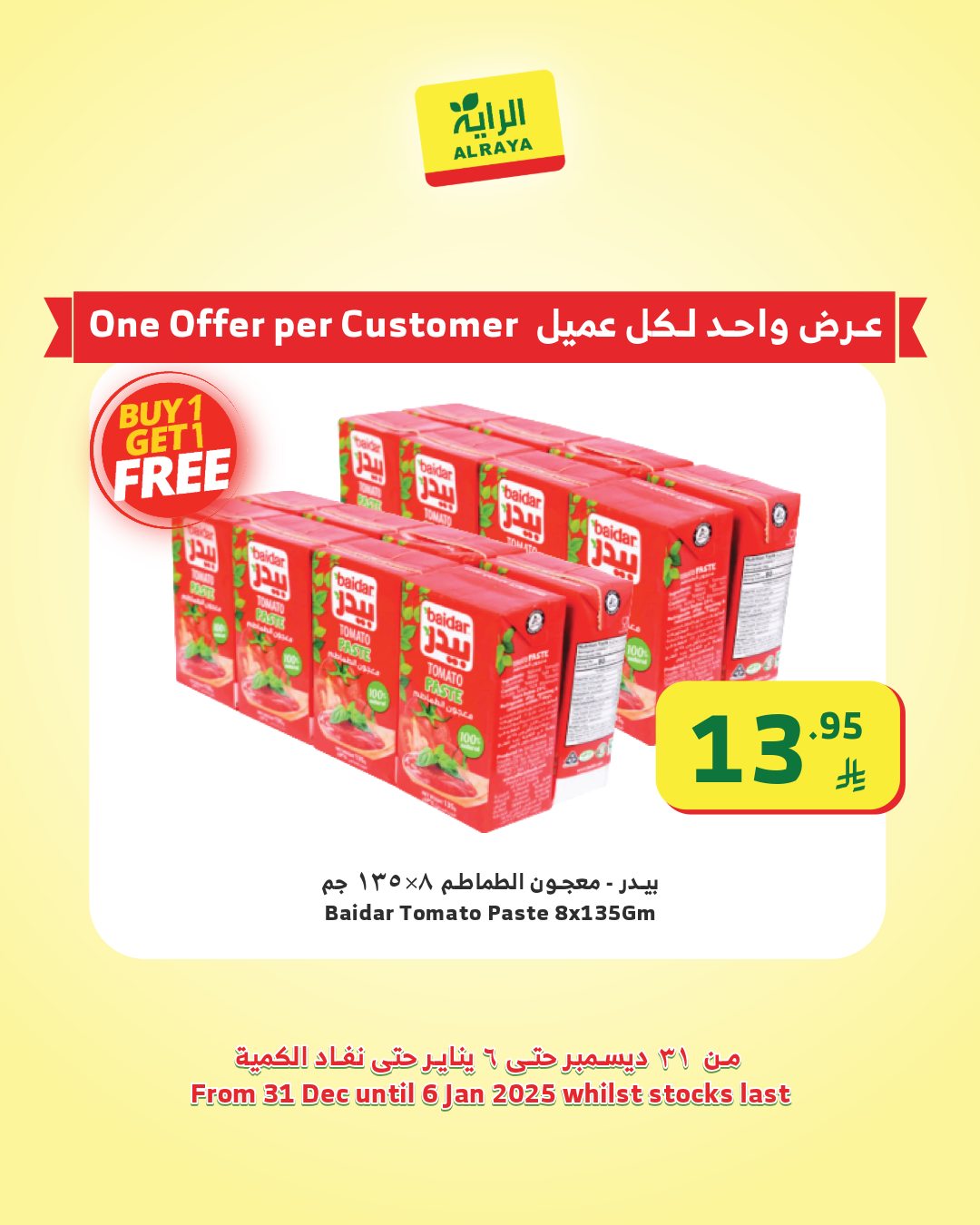 عروض الراية صفحة رقم 10